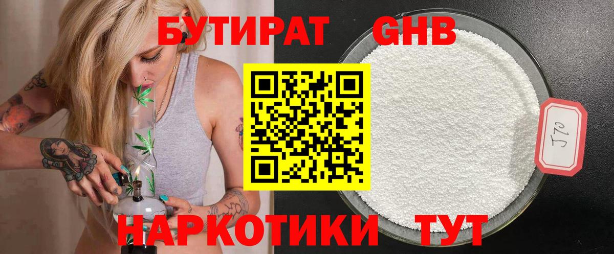 Железноводск  БУТИРАТ оксибутират  Бутират  Вход с VPN 