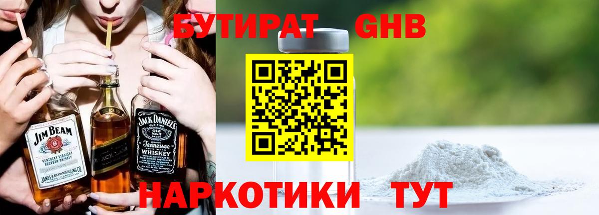 БУТИРАТ BDO Железноводск