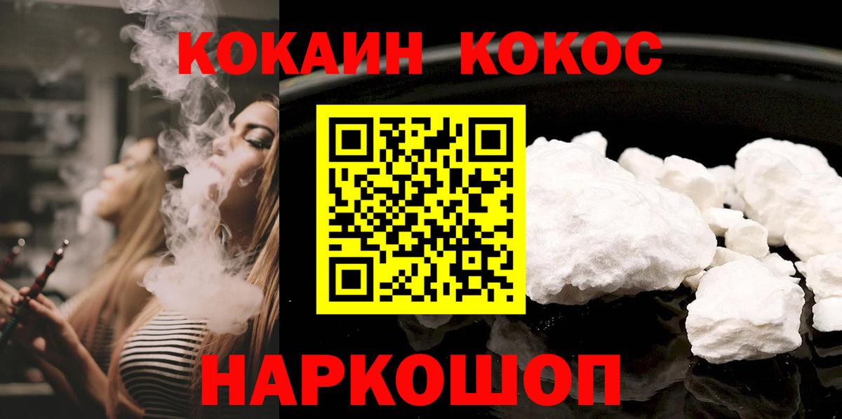 Кокаин 98%  Вход с VPN  COCAIN  Железноводск 
