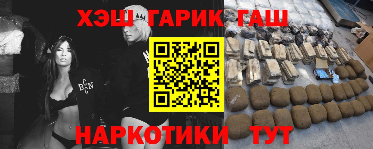 ГАШ hashish Железноводск