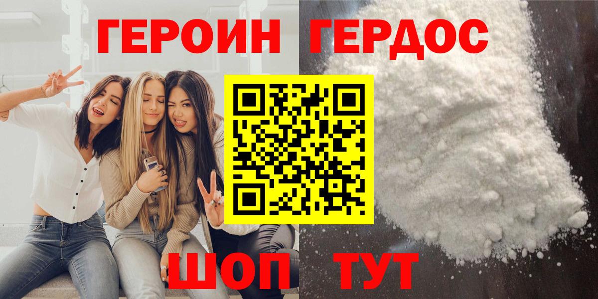 ГЕРОИН Афган Железноводск