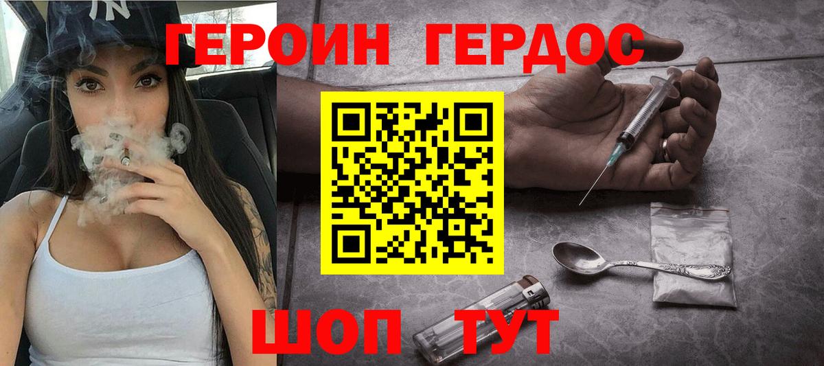 ГЕРОИН  Вход с VPN  Железноводск  Героин хмурый 