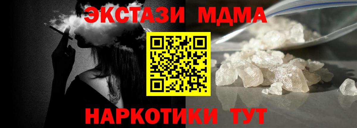 МДМА кристаллы  Вход с VPN  Железноводск 