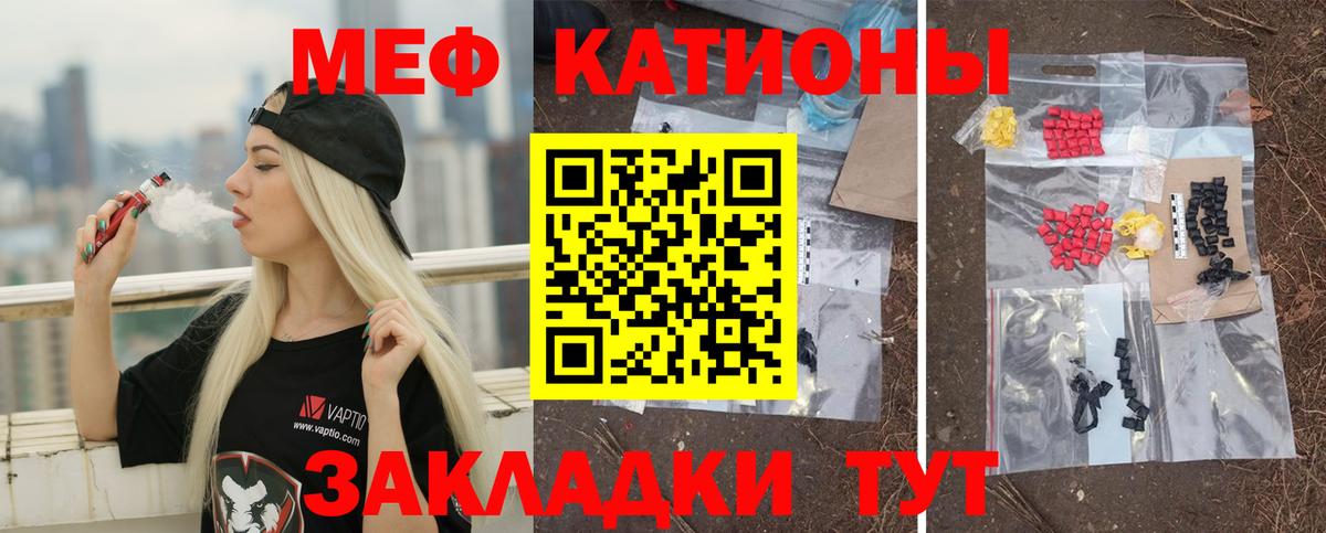 Мефедрон кристаллы Железноводск