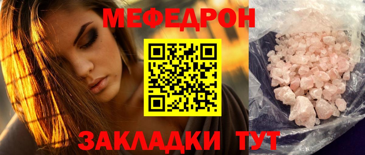Мефедрон  Вход с VPN  наркота  МЯУ-МЯУ 4 MMC  МЕФ кристаллы  Железноводск  Мефедрон 