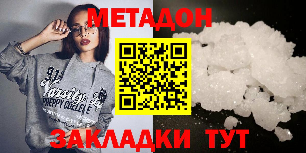 МЕТАДОН мёд  мега tor  МЕТАДОН methadone  Железноводск  Вход с VPN 