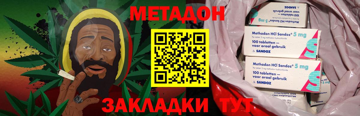 Метадон methadone Железноводск