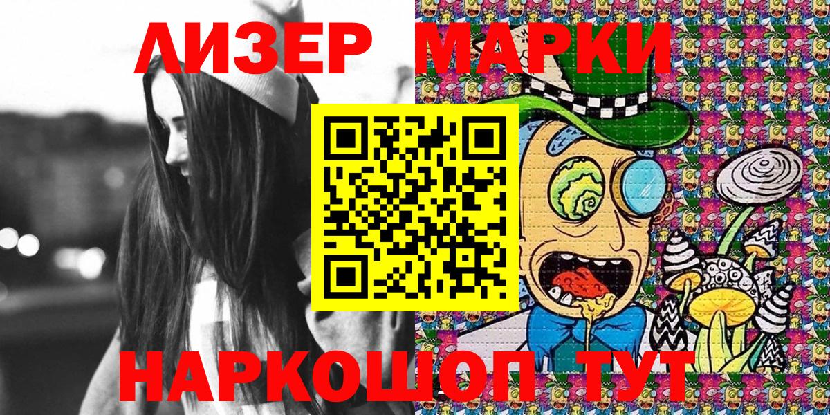 Марки 25I-NBOMe 1500мкг Железноводск