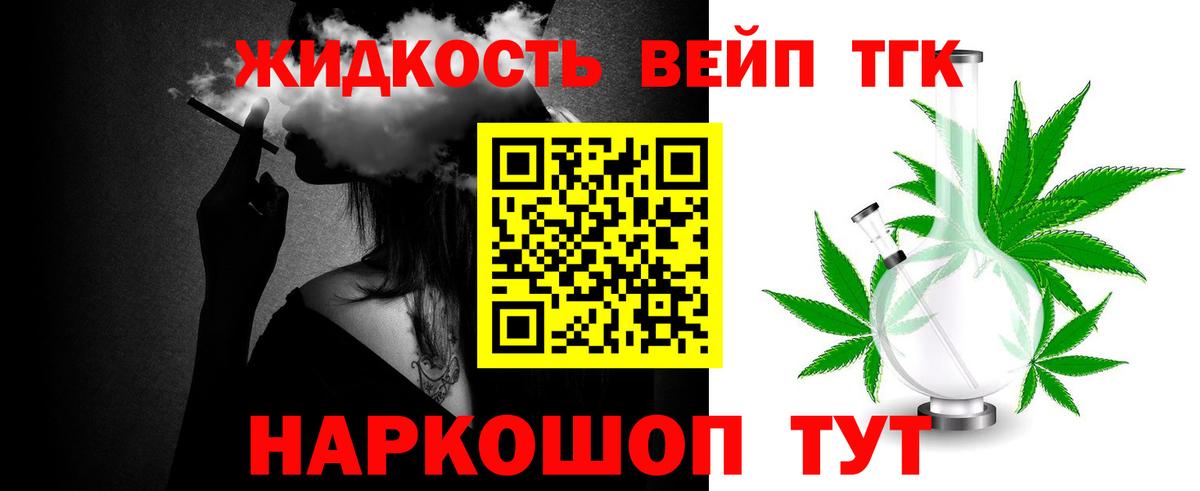 ТГК вейп с тгк Железноводск